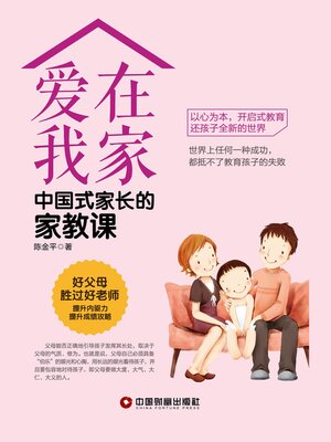 cover image of 爱在我家